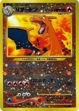 Charizard (JP Premium File 2) No.006 - Reverse Holofoil Miscellaneous Cards & Products - Promo
