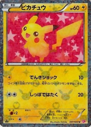 Pikachu (JP Shiny Collection Exclusive) 007/020 - Holofoil Miscellaneous Cards & Products - Promo