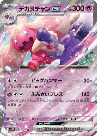 Tinkaton ex - 035/071 (035/071) - SV2D Clay Burst Holofoil