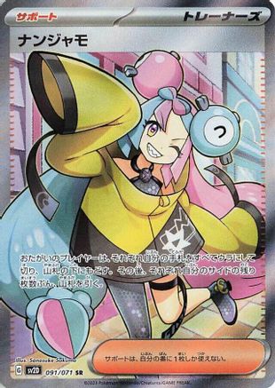 Iono - 091/071 (091/071) - SV2D Clay Burst Holofoil