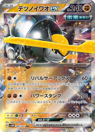 Iron Boulder ex - 041/071 (041/071) - SV5M Cyber Judge Holofoil