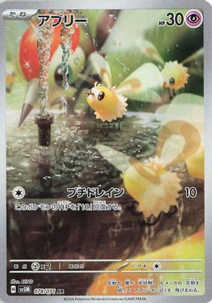 Cutiefly - 078/071 (078/071) - SV5M Cyber Judge Holofoil