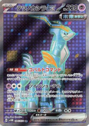 Iron Crown ex - 086/071 (086/071) - SV5M Cyber Judge Holofoil