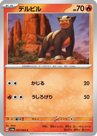 Houndour (007/064) - SV6a Night Wanderer