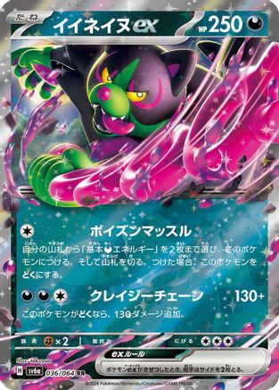 Okidogi ex - 036/064 (036/064) - SV6a Night Wanderer Holofoil
