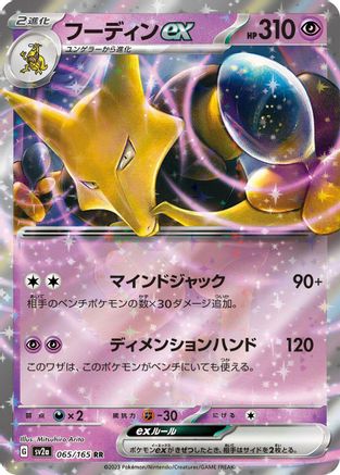 Alakazam ex - 065/165 (065/165) - SV2a Pokemon Card 151 Holofoil