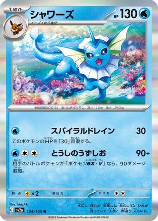 Vaporeon (134/165) - SV2a Pokemon Card 151 Holofoil