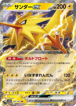 Zapdos ex - 145/165 (145/165) - SV2a Pokemon Card 151 Holofoil