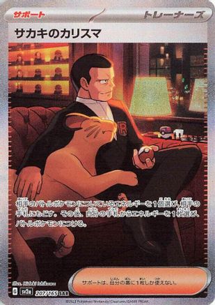 Giovanni's Charisma - 207/165 (207/165) - SV2a Pokemon Card 151 Holofoil