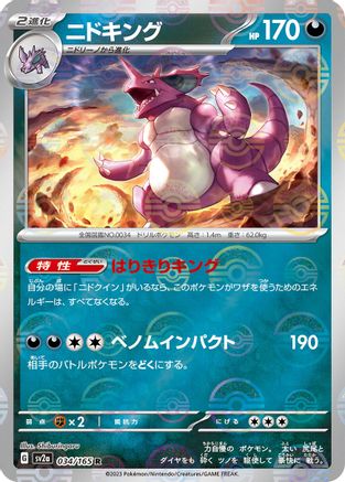 Nidoking - 034/165 (Poke Ball Pattern) (034/165) - SV2a Pokemon Card 151 Holofoil