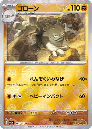Graveler (Poke Ball Pattern) (075/165) - SV2a Pokemon Card 151 Holofoil