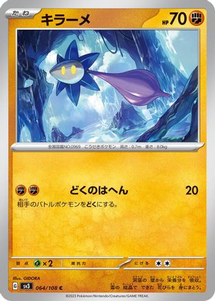 Glimmet - 064/108 (064/108) - SV3 Ruler of the Black Flame