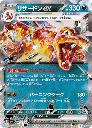 Charizard ex - 066/108 (066/108) - SV3 Ruler of the Black Flame Holofoil