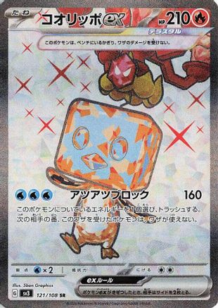 Eiscue ex - 121/108 (121/108) - SV3 Ruler of the Black Flame Holofoil