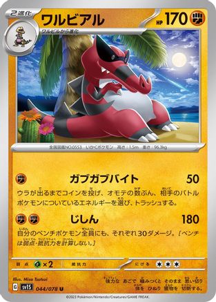 Krookodile (044/078) - SV1S Scarlet ex