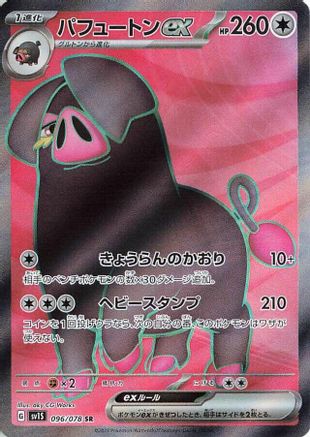 Oinkologne ex - 096/078 (096/078) - SV1S Scarlet ex Holofoil