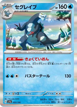 Baxcalibur - 053/190 (053/190) - SV4a Shiny Treasure ex Holofoil