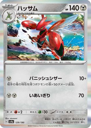 Scizor - 129/190 (129/190) - SV4a Shiny Treasure ex Holofoil