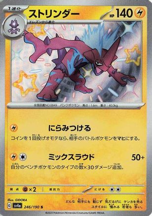 Toxtricity - 246/190 (246/190) - SV4a Shiny Treasure ex Holofoil