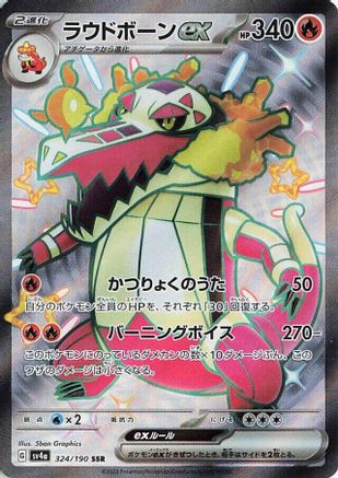 Skeledirge ex - 324/190 (324/190) - SV4a Shiny Treasure ex Holofoil