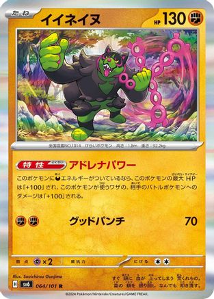 Okidogi - 064/101 (064/101) - SV6 Transformation Mask Holofoil