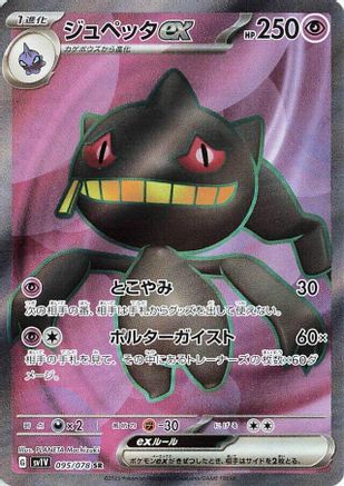 Banette ex - 095/078 (095/078) - SV1V Violet ex Holofoil