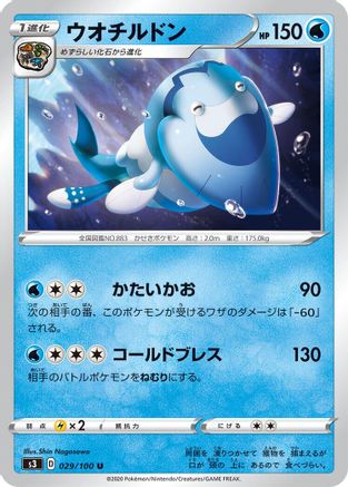 Arctovish (029/100) - S3 Infinity Zone