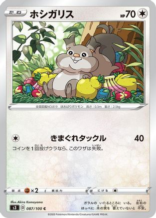 Skwovet (087/100) - S3 Infinity Zone
