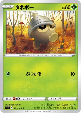 Seedot (001/100) - S4 Amazing Volt Tackle