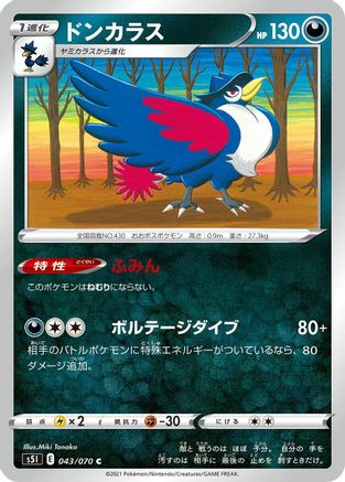 Honchkrow (043/070) - S5I Single Strike Master