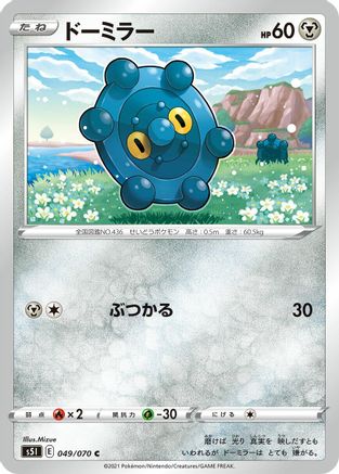 Bronzor (049/070) - S5I Single Strike Master