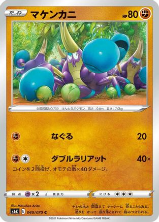 Crabrawler (040/070) - S6K JetBlack Spirit
