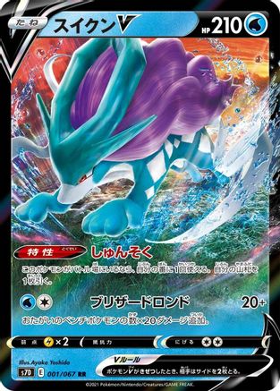 Suicune V - 001/067 (001/067) - S7D Skyscraping Perfection Holofoil