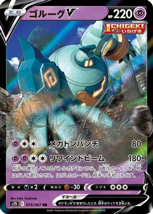Golurk V - 015/067 (015/067) - S7D Skyscraping Perfection Holofoil