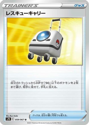 Rescue Carrier (059/067) - S7D Skyscraping Perfection