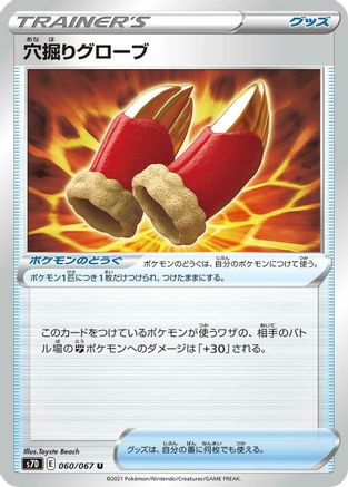 Digging Gloves (060/067) - S7D Skyscraping Perfection