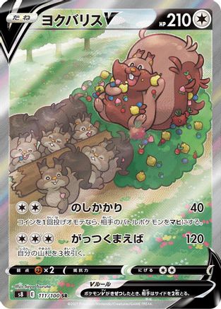 Greedent V - 111/100 (111/100) - S8 Fusion Arts Holofoil
