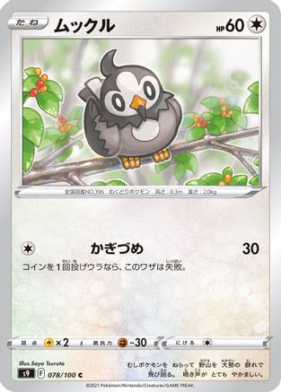 Starly (078/100) - S9 Star Birth