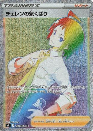 Cheren's Care - 123/100 (123/100) - S9 Star Birth Holofoil