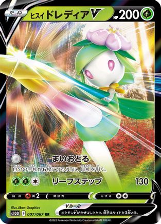 Hisuian Lilligant V - 007/067 (007/067) - S10D Time Gazer Holofoil