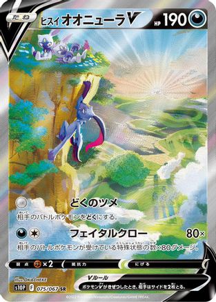 Hisuian Sneasler V - 075/067 (075/067) - S10P Space Juggler Holofoil