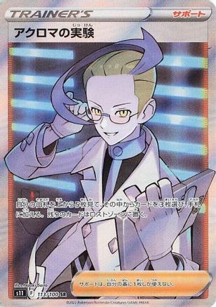 Colress's Experiment - 113/100 (113/100) - S11 Lost Abyss Holofoil