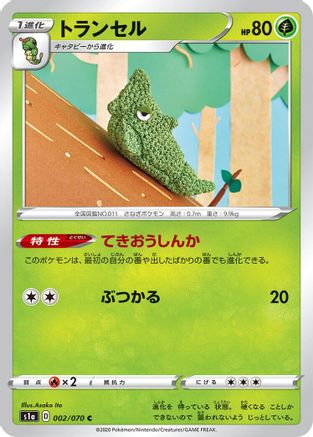 Metapod (002/070) - S1a VMAX Rising