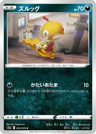 Scraggy (053/070) - S5a Peerless Fighters