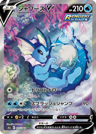Vaporeon V - 075/069 (075/069) - S6a Eevee Heroes Holofoil