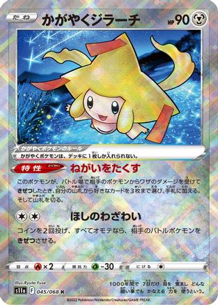 Radiant Jirachi (045/068) - S11a Incandescent Arcana Holofoil