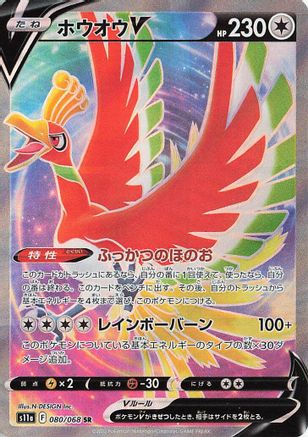 Ho-Oh V - 080/068 (080/068) - S11a Incandescent Arcana Holofoil