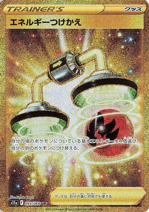 Energy Switch - 093/068 (093/068) - S11a Incandescent Arcana Holofoil