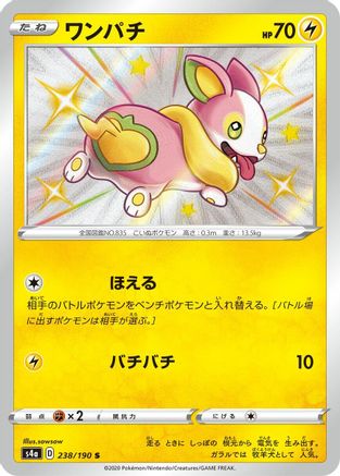 Yamper - 238/190 (238/190) - S4a Shiny Star V Holofoil