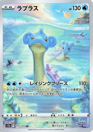 Lapras - 177/172 (177/172) - S12a VSTAR Universe Holofoil